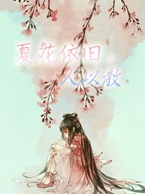 神兵小将：夏花依旧，人已散