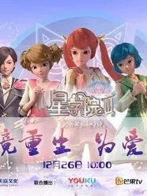 星学院4之后续