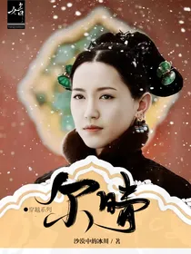 穿越到喜塔纳尔晴系列
