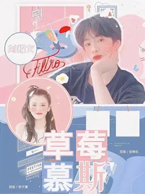 刘耀文—草莓慕斯