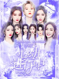 THE9：心动进行中