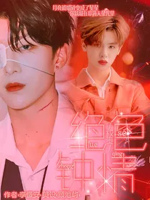 QG：绝色钟情