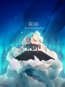 十二星座——守护坠神星
