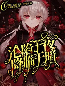 名柯：沦陷于夜，降临于暗