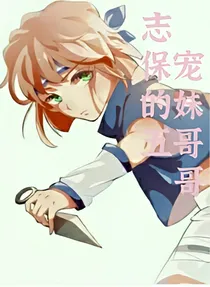 名侦探柯南之志保的五个哥哥