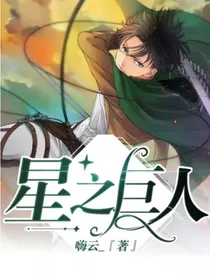 星之巨人