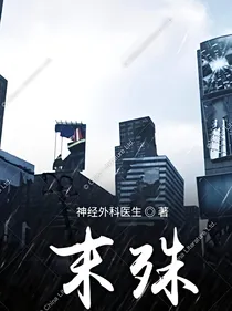末殊