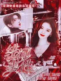 蔡徐坤：绯闻事件