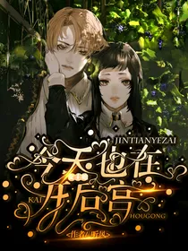 女主她今天也在开后宫