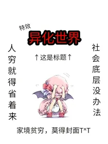 异化世界
