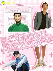 德云社：宽衣解带
