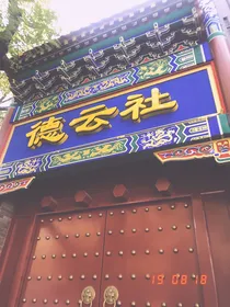 德云社：哦！这无处安放的灵感