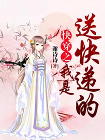 快穿之我是送快递的-d677