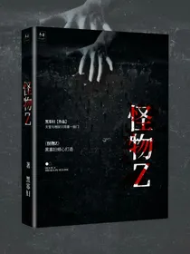 怪物Z