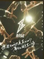 炙热的我们：R1SE里的团宠