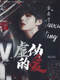 BTS：虚伪的爱