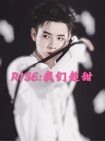 R1SE：我们超甜