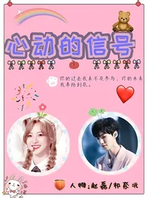 心动的信号第三季