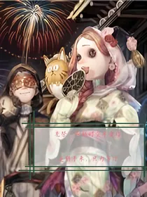 先祭：跨越时空来爱你