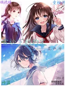 雪松下的约定——蓝许辞