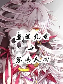 查理九世之忽晓人回