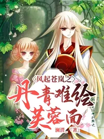 风起苍岚之丹青难绘芙蓉面