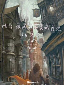HP：傲娇少女攻略日记