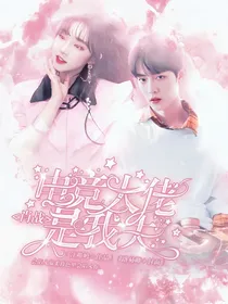 肖战：电竞大佬是我夫