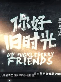 你好，檬萌的旧时光