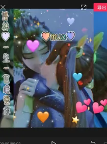 洛林：一生一世唯爱你……