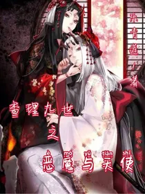 查理九世之恶魔与天使