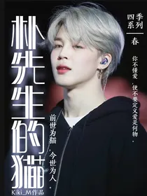 朴智旻：春——朴先生的猫