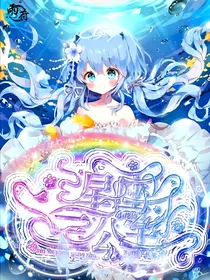 小花仙：星座三公主