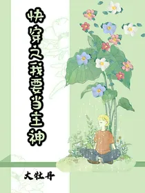 快穿之我要当主神——d352