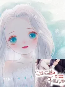 三生三世十里沙雕