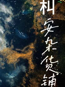 朻安杂货铺