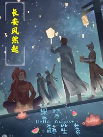长安风然起