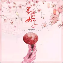刚烈女子