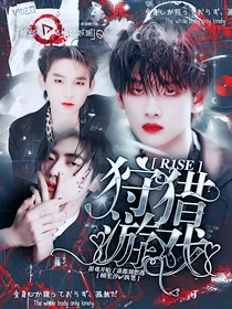 R1SE：狩猎游戏
