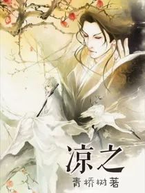 凉之