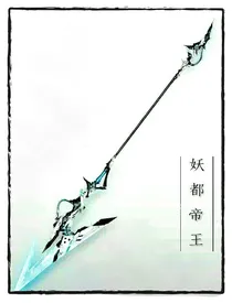 妖都帝王