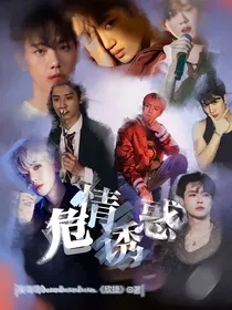 EXO危情诱惑