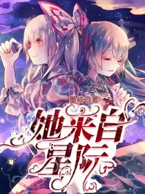 她，来自星际-d188