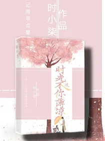 时光不及你薄凉