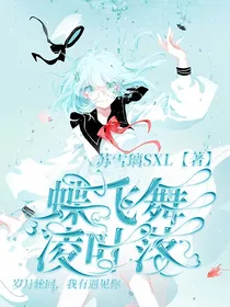 蝶飞舞，凌叶落