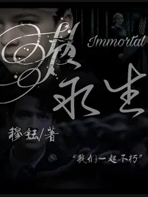 HP永生