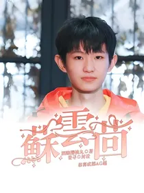 KPL：蘇雲茴