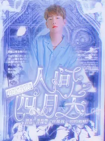 边伯贤：你是我的人间四月天
