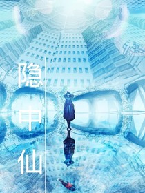 隐中仙