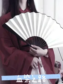血染之路